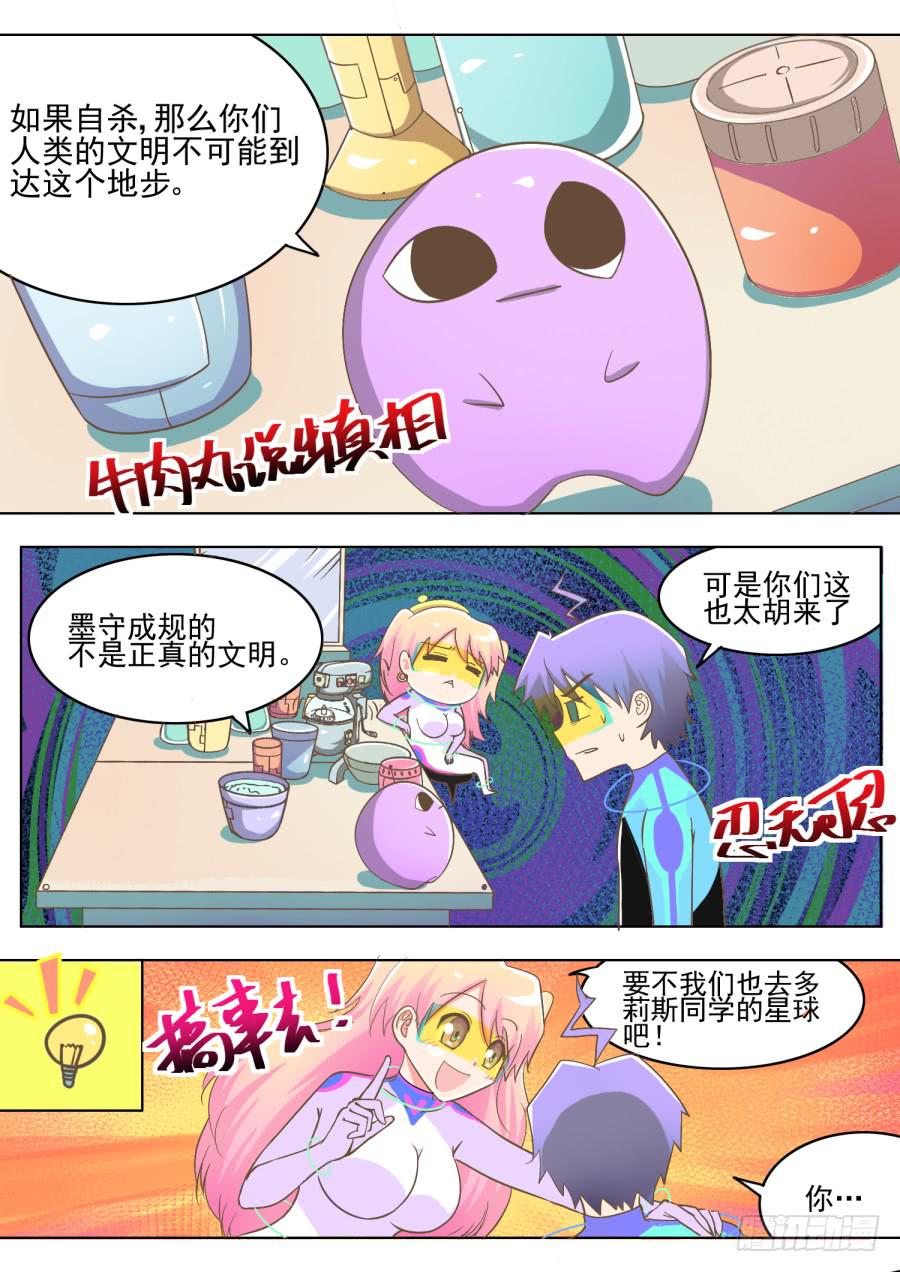 《是宇宙吗》第九话课堂真奇妙！ 第14页