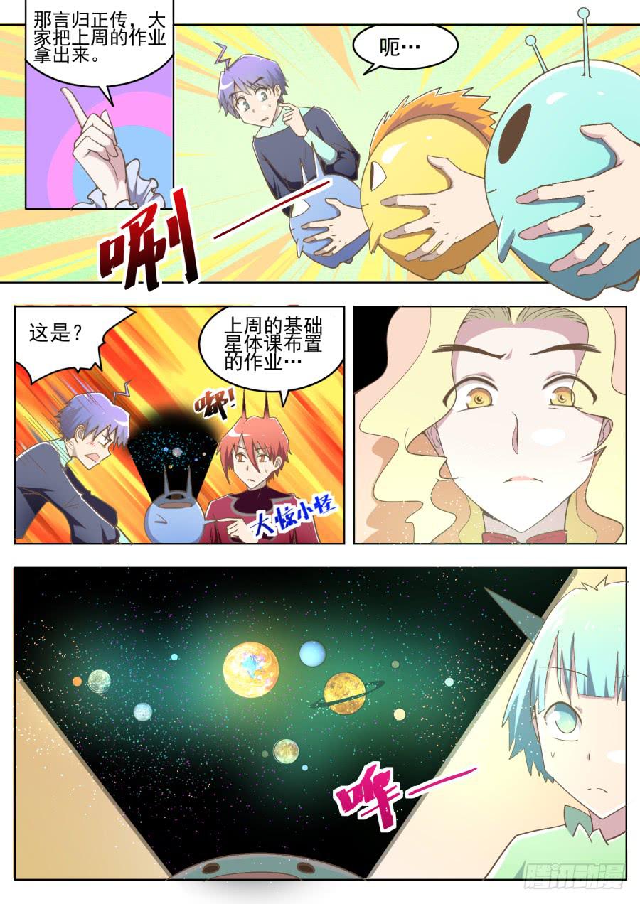 《是宇宙吗》第九话课堂真奇妙！ 第5页