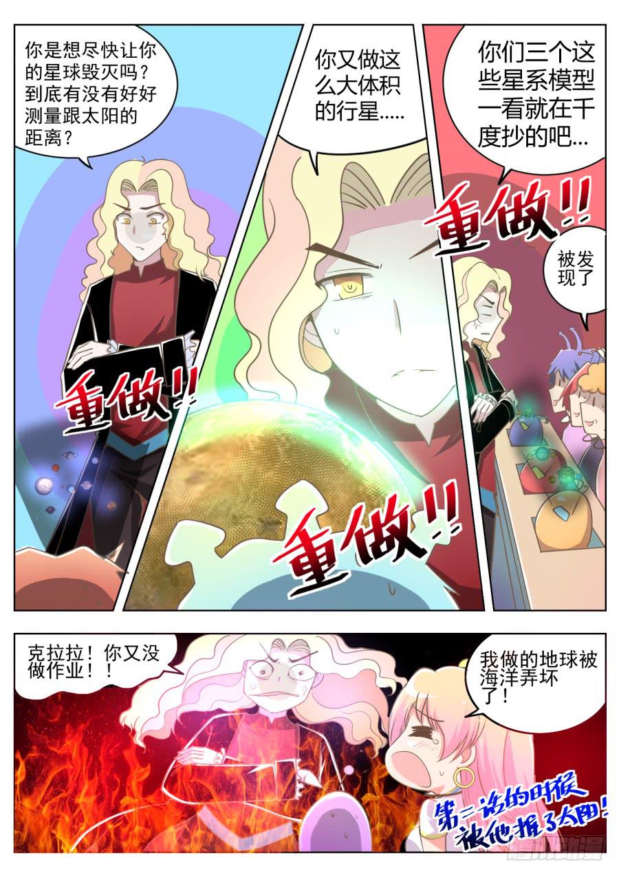 《是宇宙吗》第九话课堂真奇妙！ 第6页