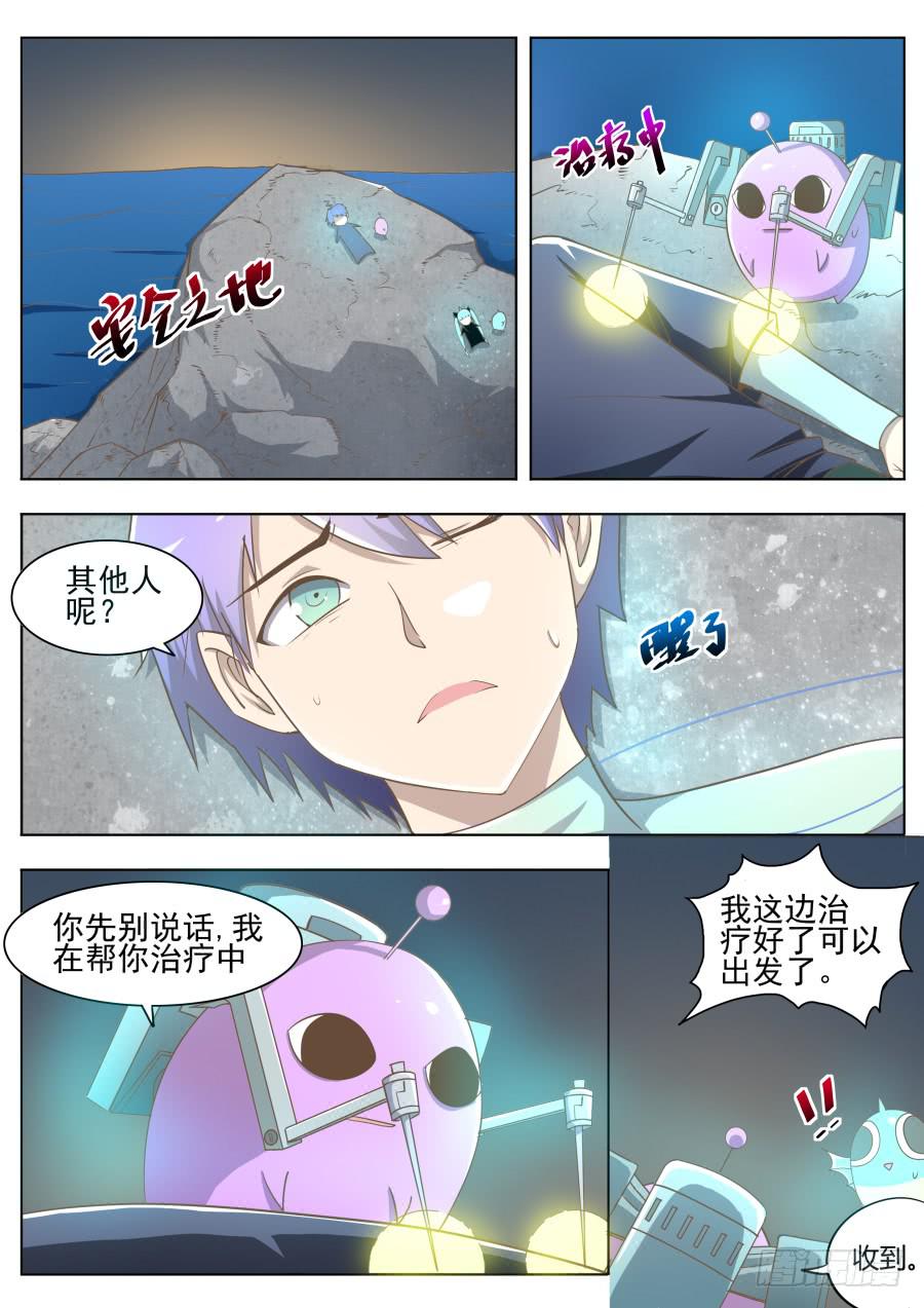 《是宇宙吗》第十二话危机！ 第12页