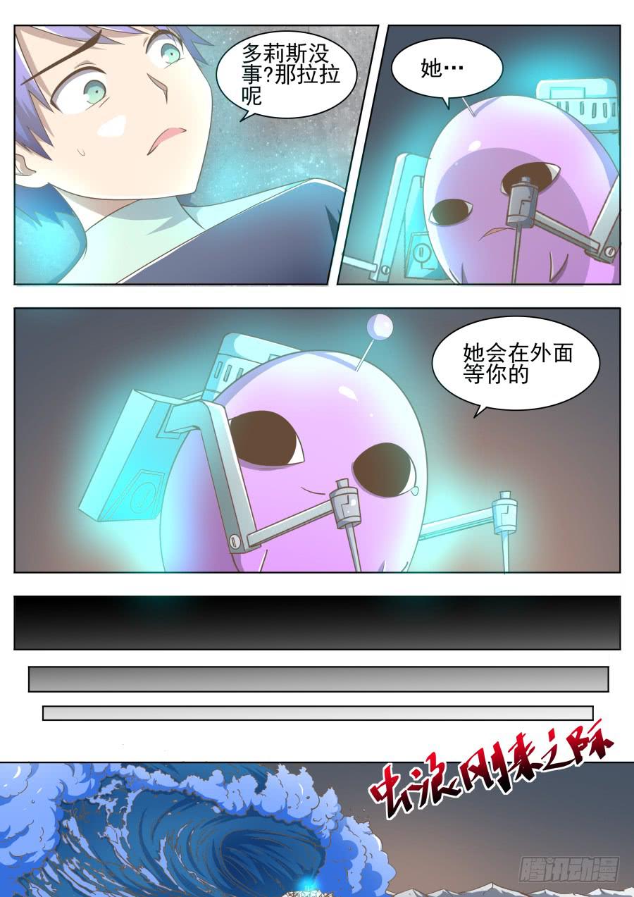 《是宇宙吗》第十二话危机！ 第13页