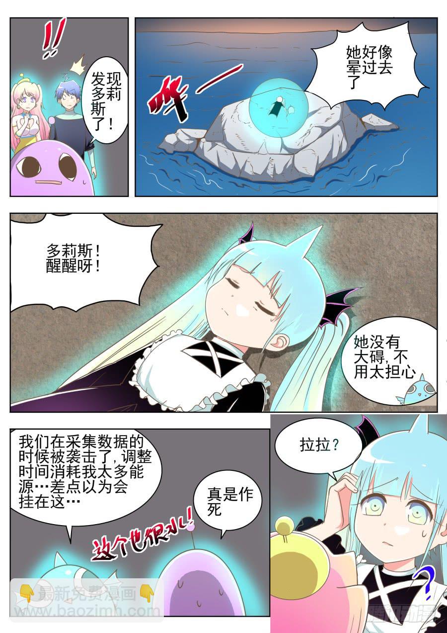 《是宇宙吗》第十二话危机！ 第3页