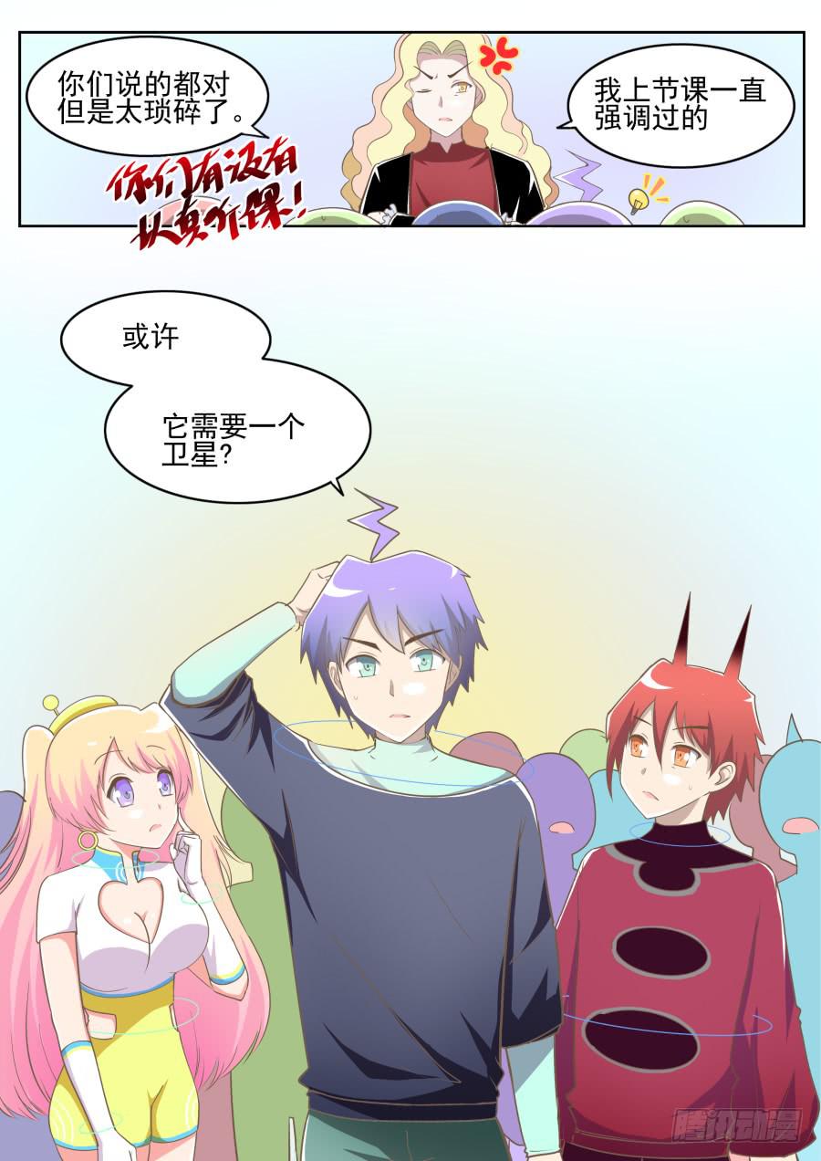 《是宇宙吗》第十话多莉斯的星球！ 第10页