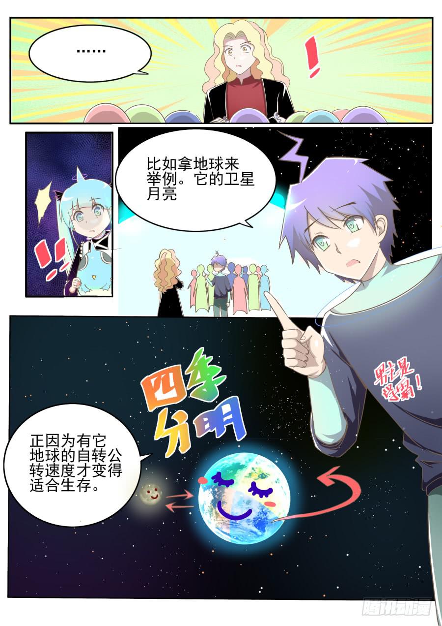 《是宇宙吗》第十话多莉斯的星球！ 第11页