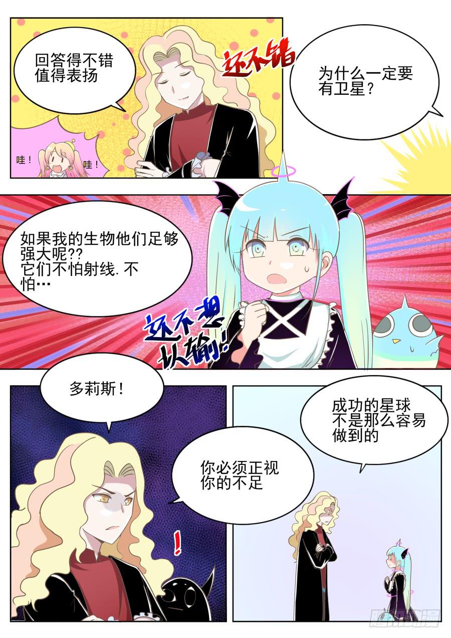 《是宇宙吗》第十话多莉斯的星球！ 第13页