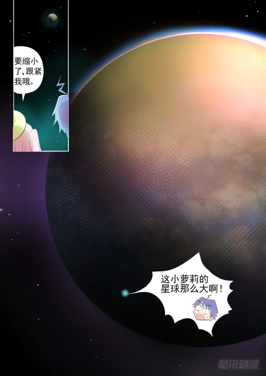 《是宇宙吗》第十话多莉斯的星球！ 第3页