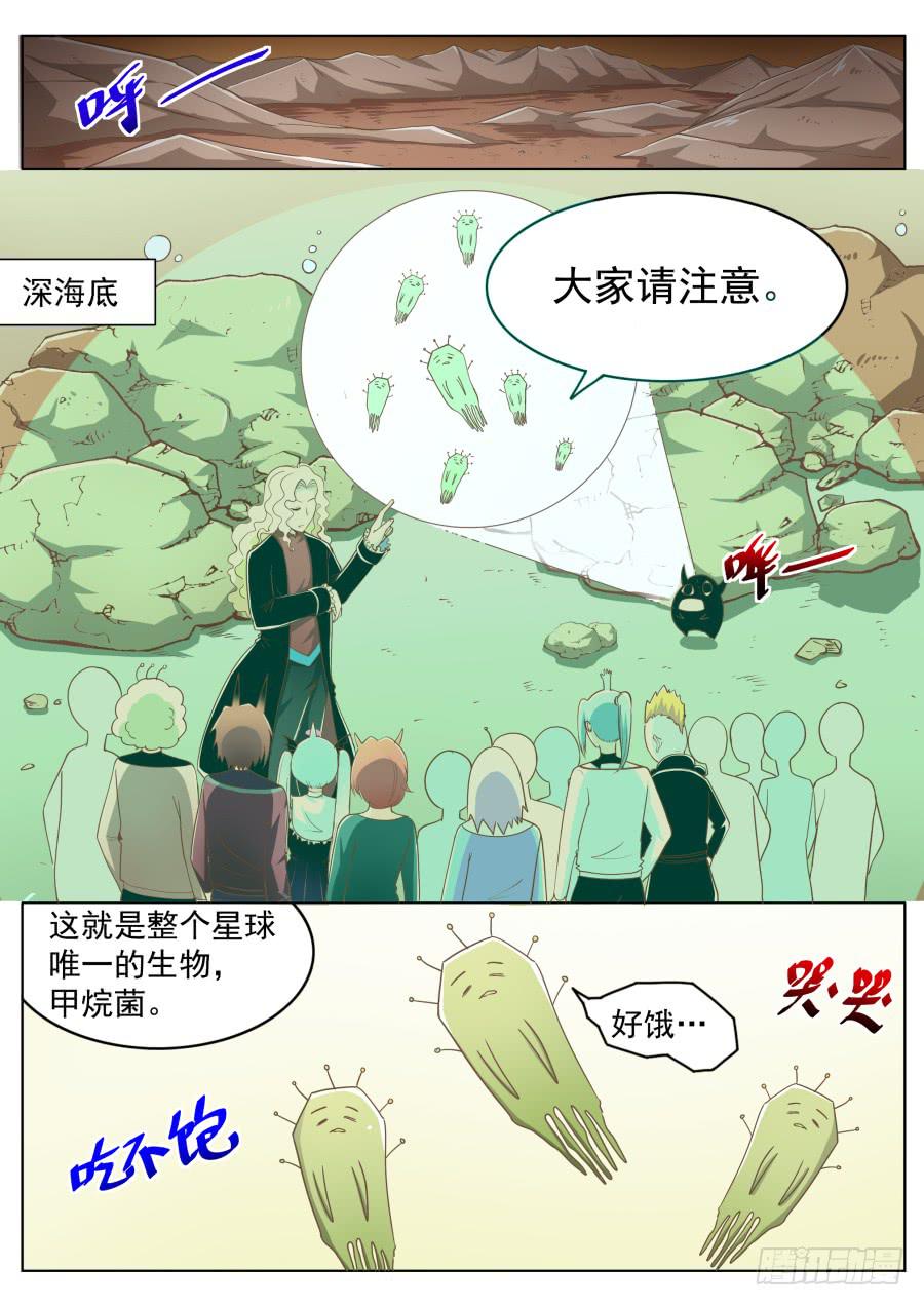 《是宇宙吗》第十话多莉斯的星球！ 第4页