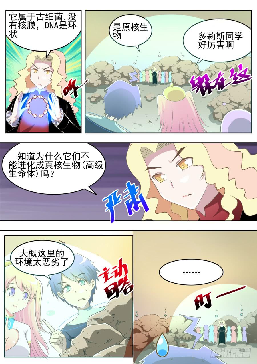 《是宇宙吗》第十话多莉斯的星球！ 第5页