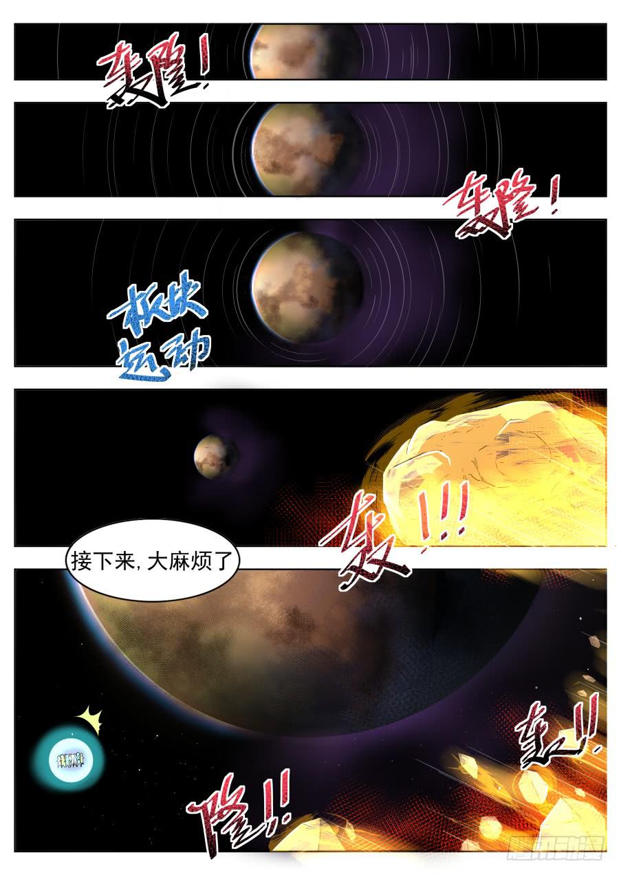 《是宇宙吗》第十话多莉斯的星球！ 第7页