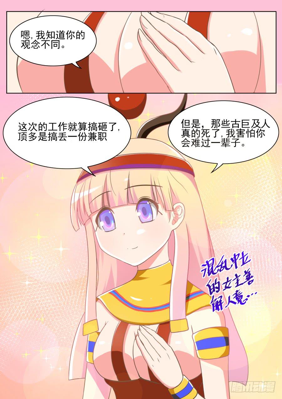 《是宇宙吗》第十五话分歧了！ 第11页