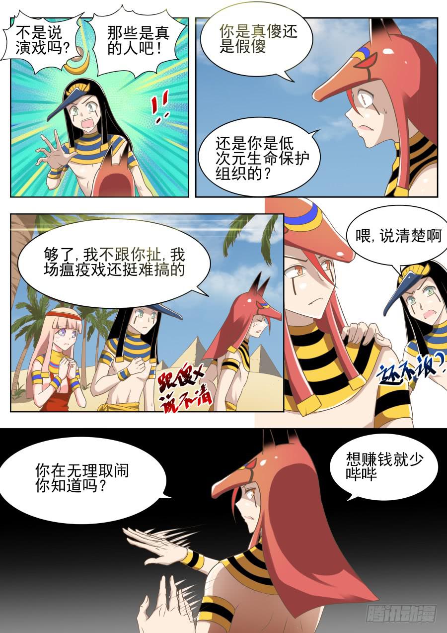 《是宇宙吗》第十五话分歧了！ 第6页