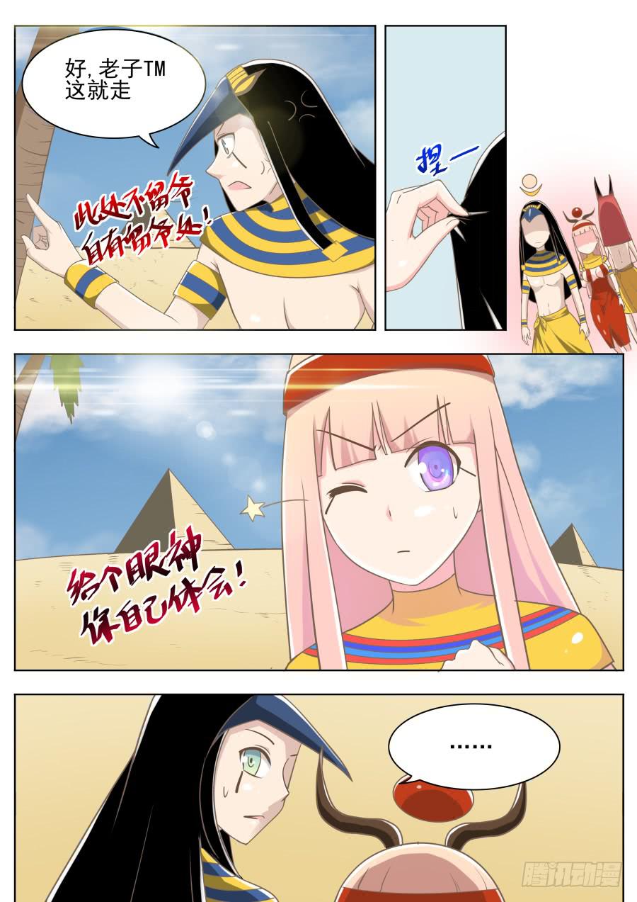 《是宇宙吗》第十五话分歧了！ 第8页