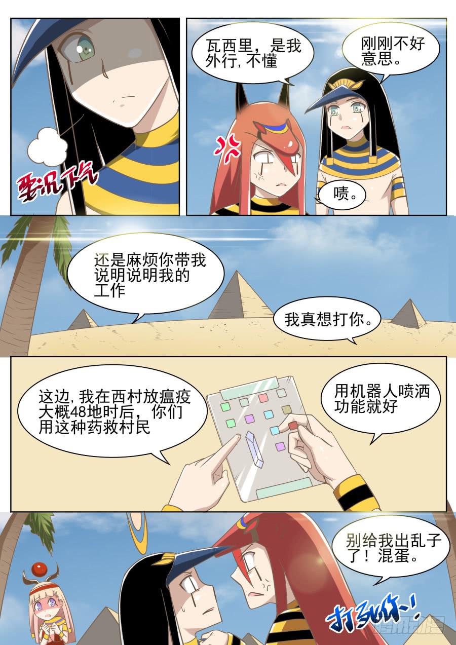 《是宇宙吗》第十五话分歧了！ 第9页