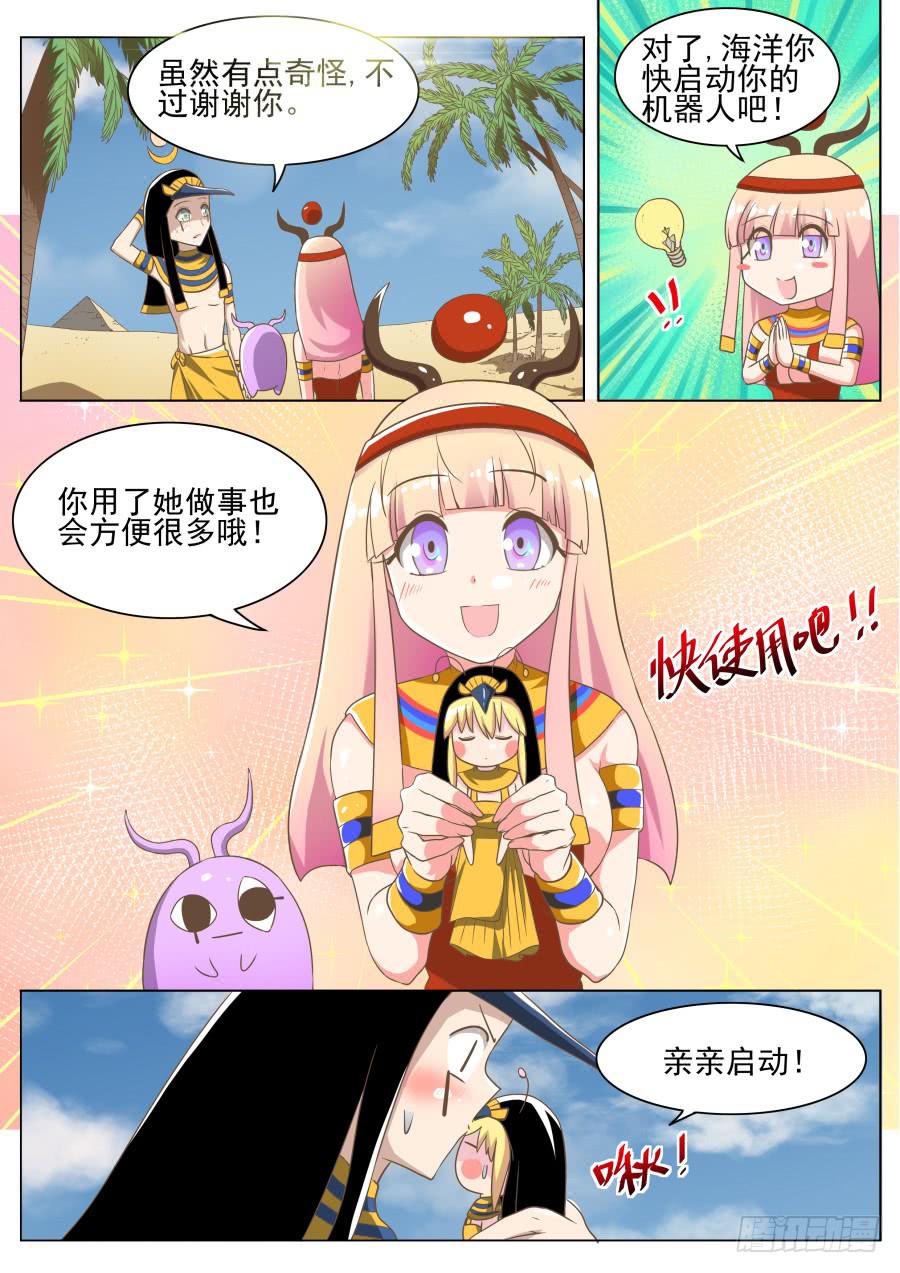 《是宇宙吗》第十六话蜜蜜登场！ 第3页