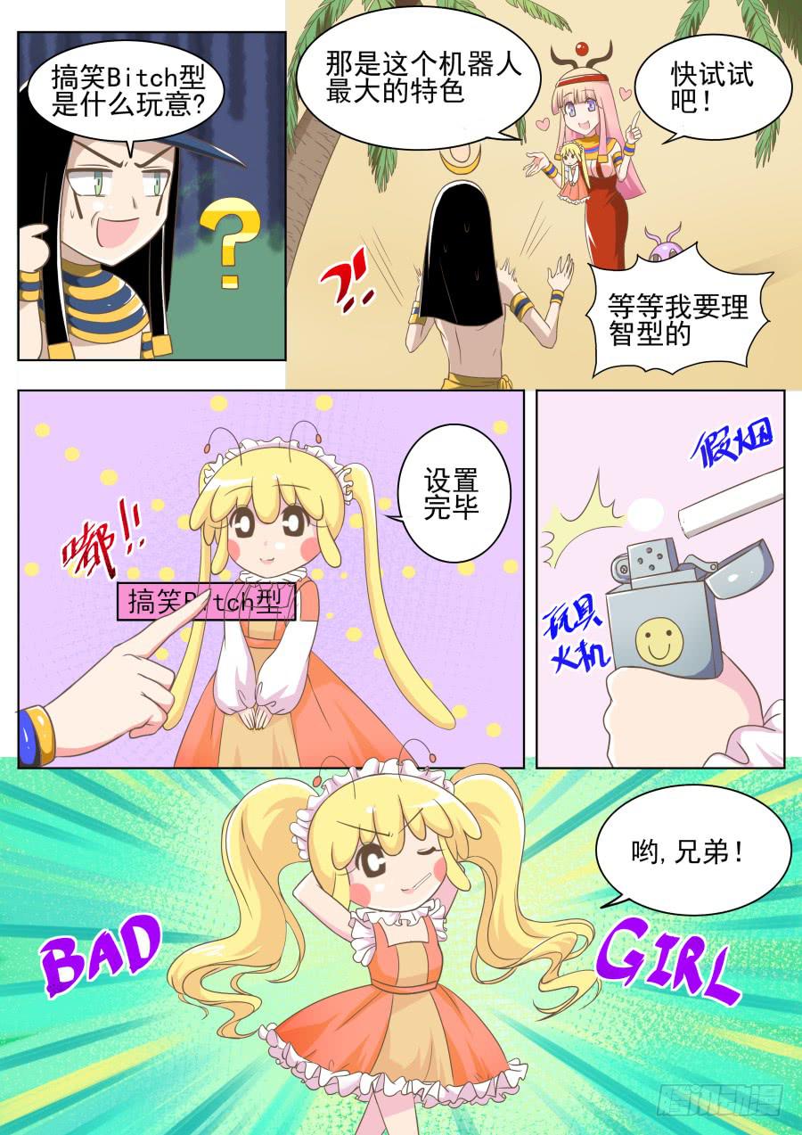 《是宇宙吗》第十六话蜜蜜登场！ 第5页
