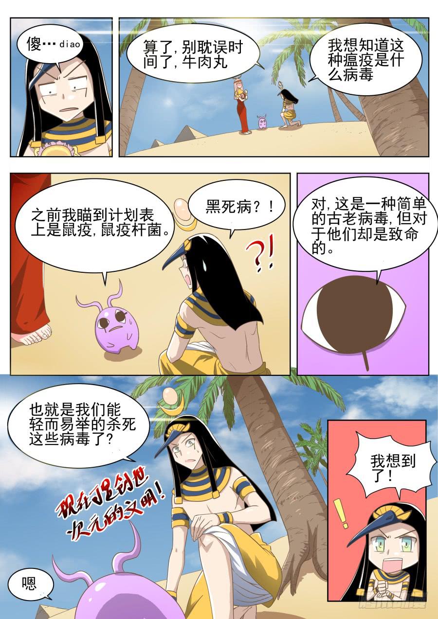 《是宇宙吗》第十六话蜜蜜登场！ 第6页