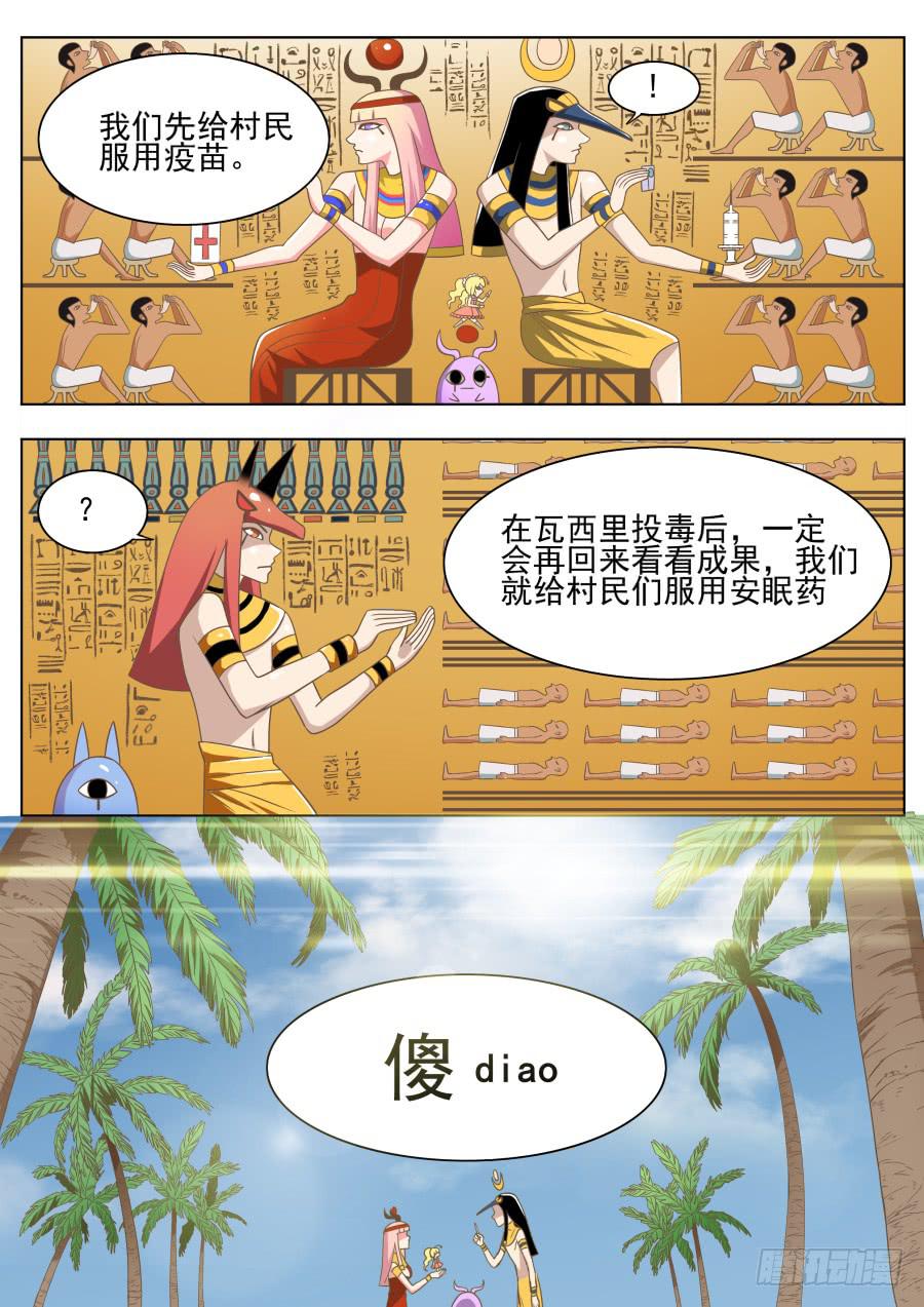 《是宇宙吗》第十六话蜜蜜登场！ 第7页