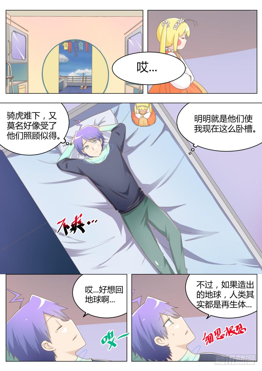 《是宇宙吗》第十四话打工去！ 第3页