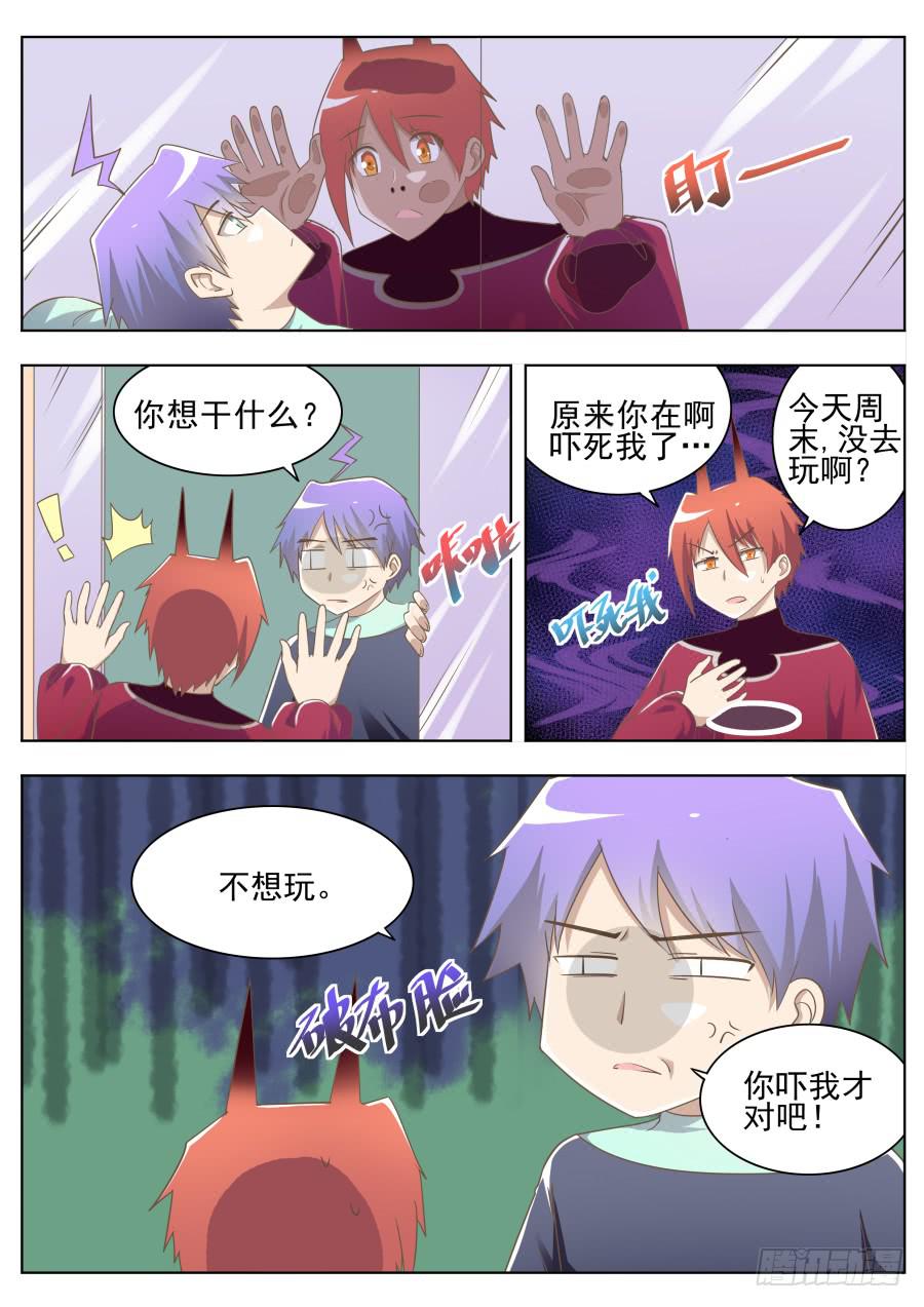 《是宇宙吗》第十四话打工去！ 第4页