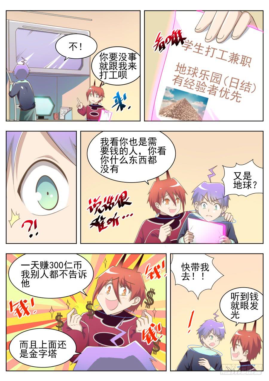 《是宇宙吗》第十四话打工去！ 第5页