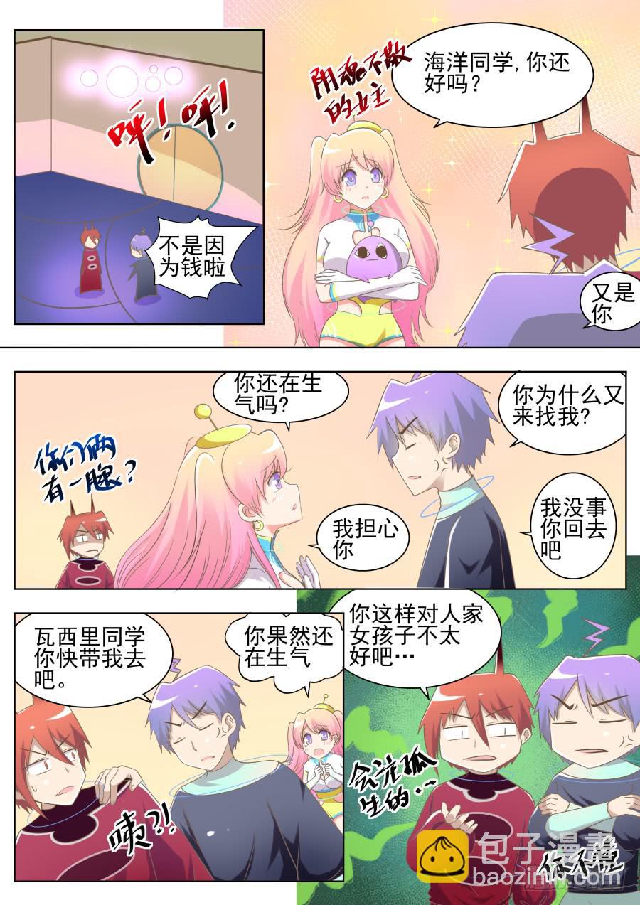 《是宇宙吗》第十四话打工去！ 第6页