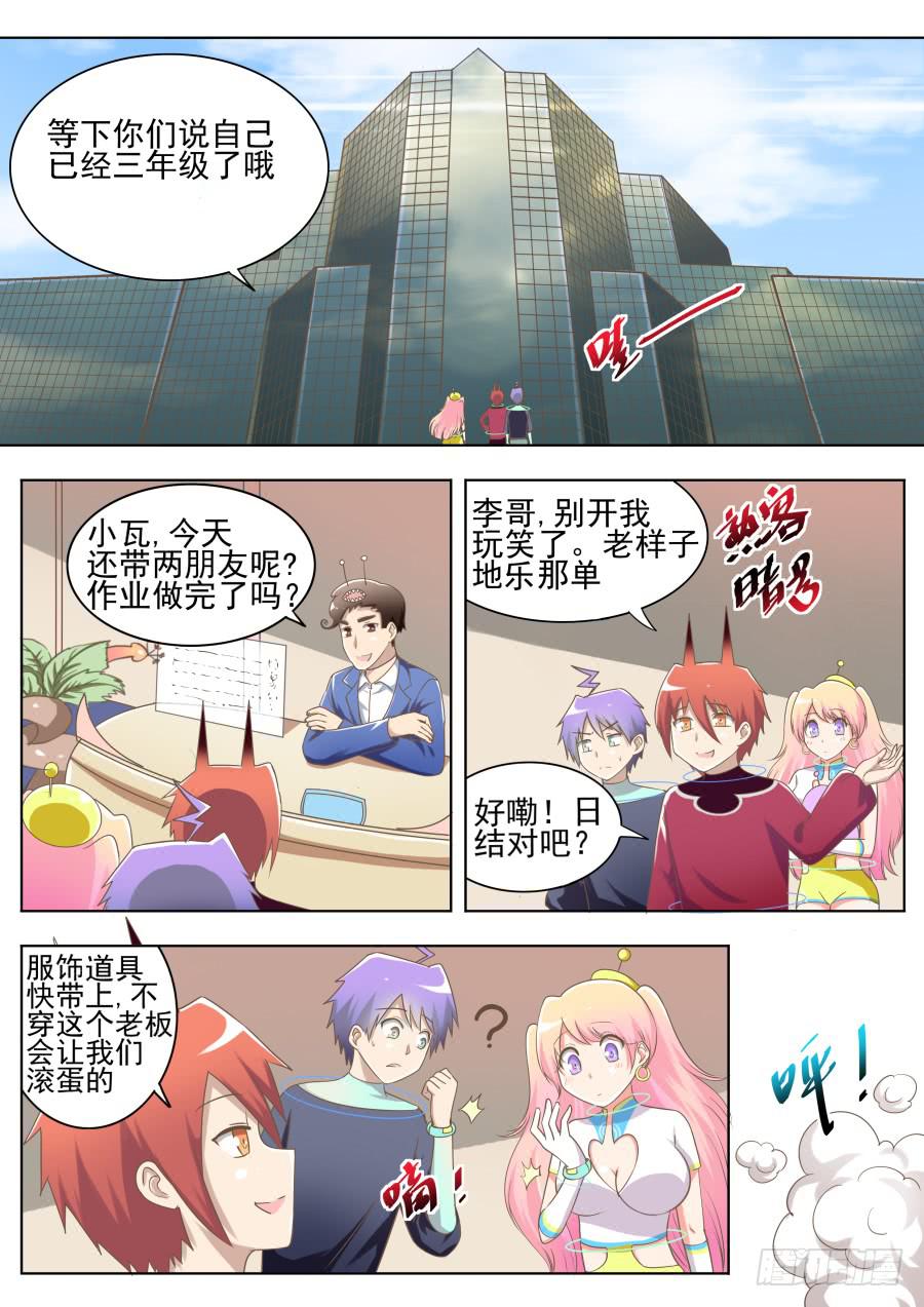 《是宇宙吗》第十四话打工去！ 第8页