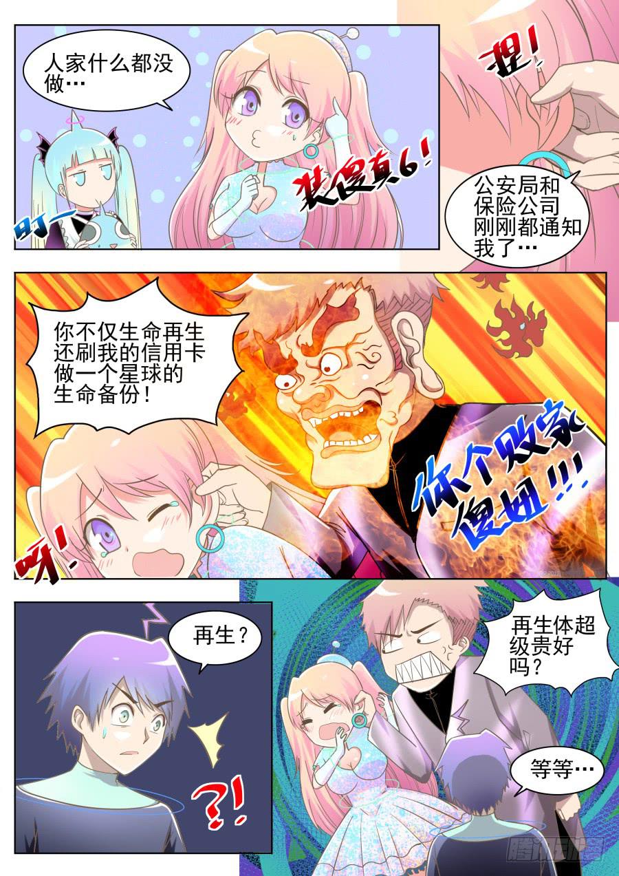 《是宇宙吗》第十三话三观不同怎么办！ 第10页