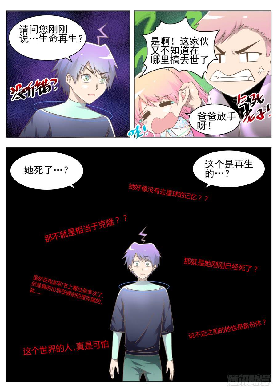 《是宇宙吗》第十三话三观不同怎么办！ 第11页