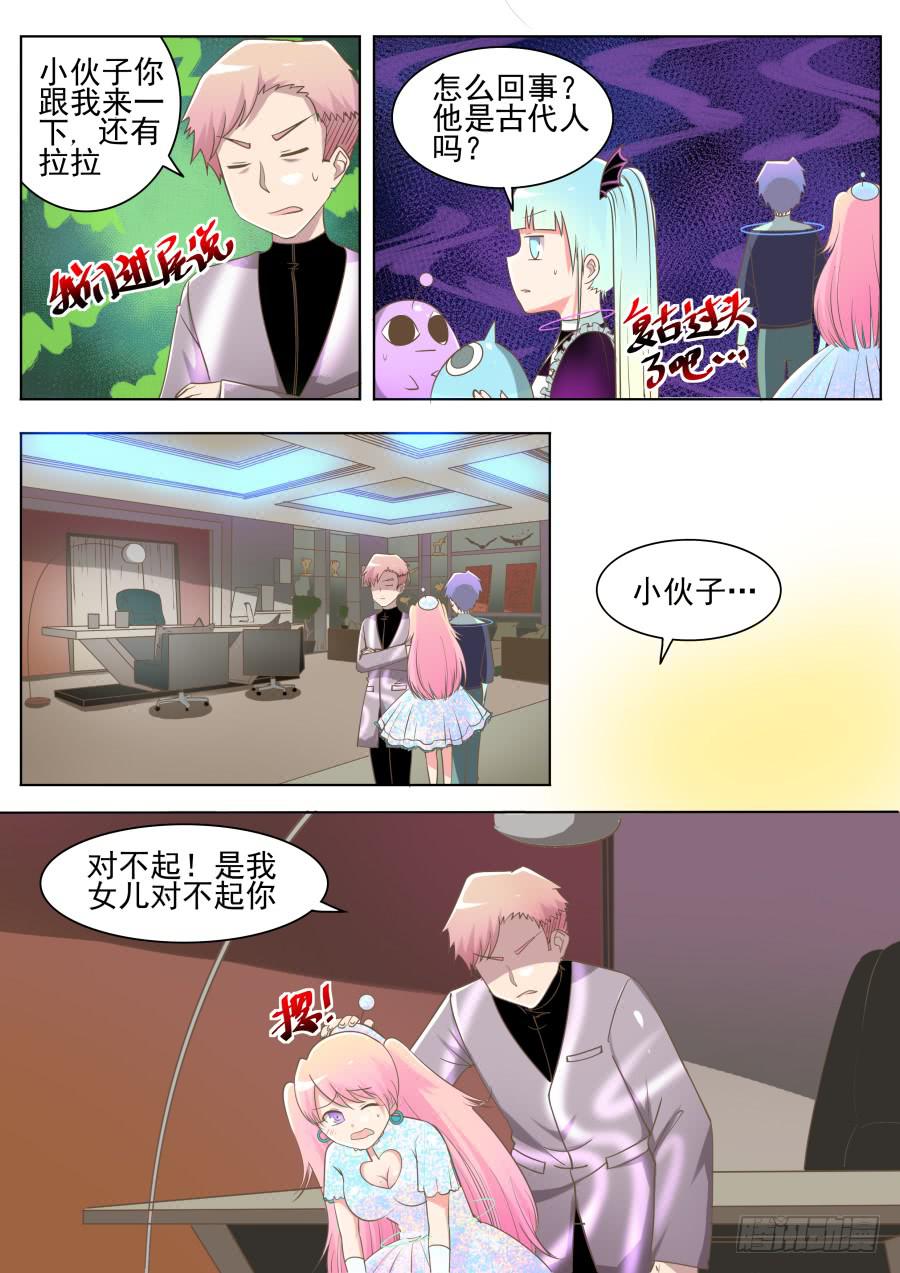 《是宇宙吗》第十三话三观不同怎么办！ 第13页