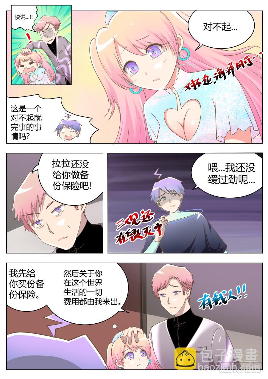 《是宇宙吗》第十三话三观不同怎么办！ 第14页