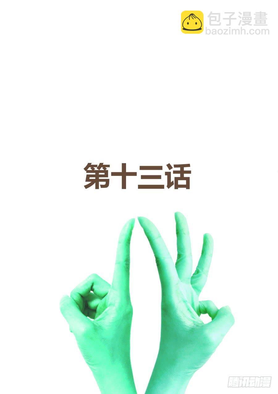 《是宇宙吗》第十三话三观不同怎么办！ 第2页