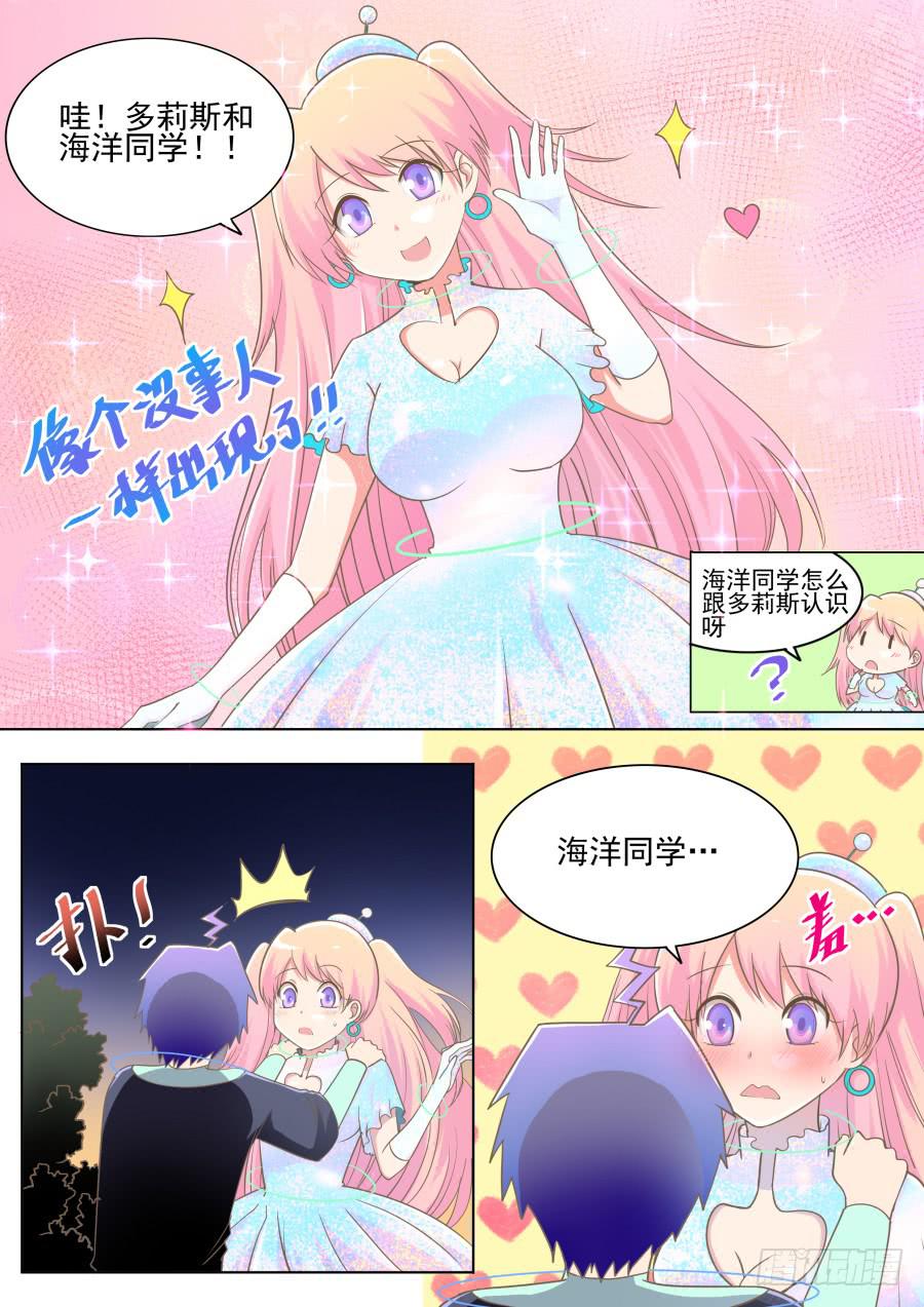 《是宇宙吗》第十三话三观不同怎么办！ 第7页