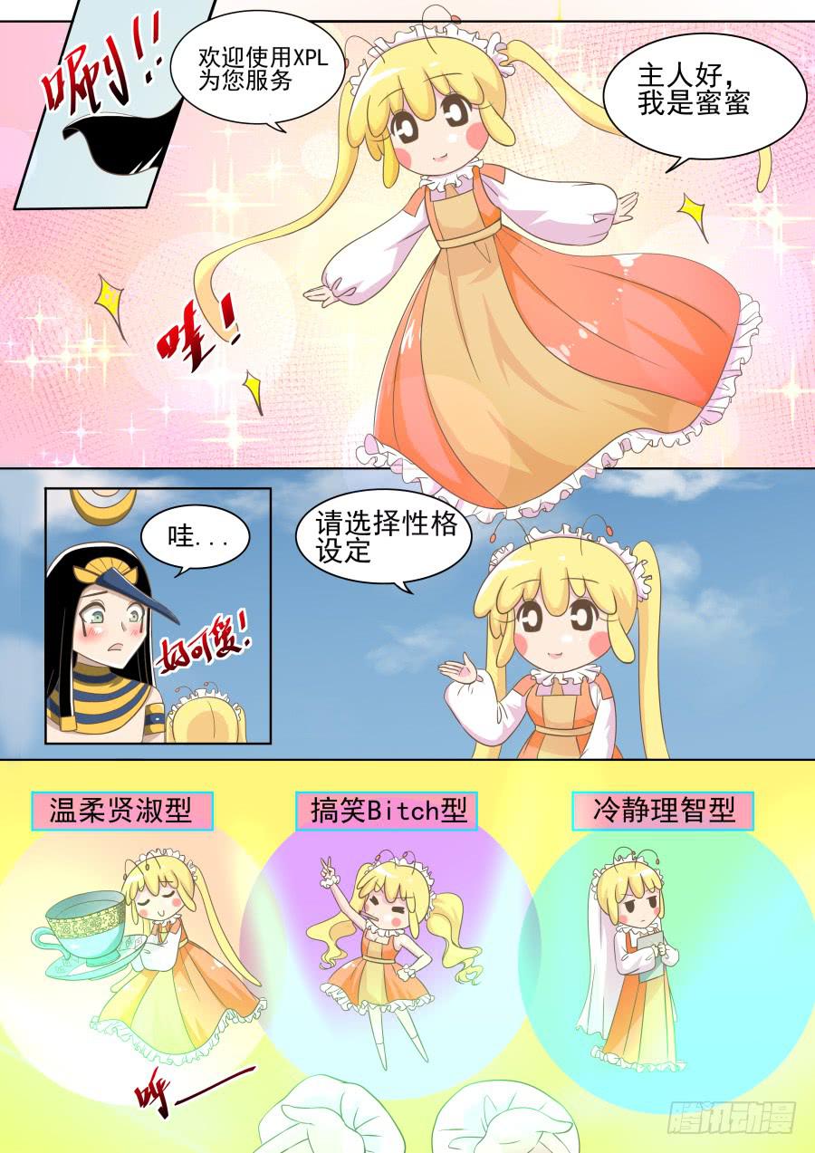 《是宇宙吗》第十六话蜜蜜登场！ 第4页