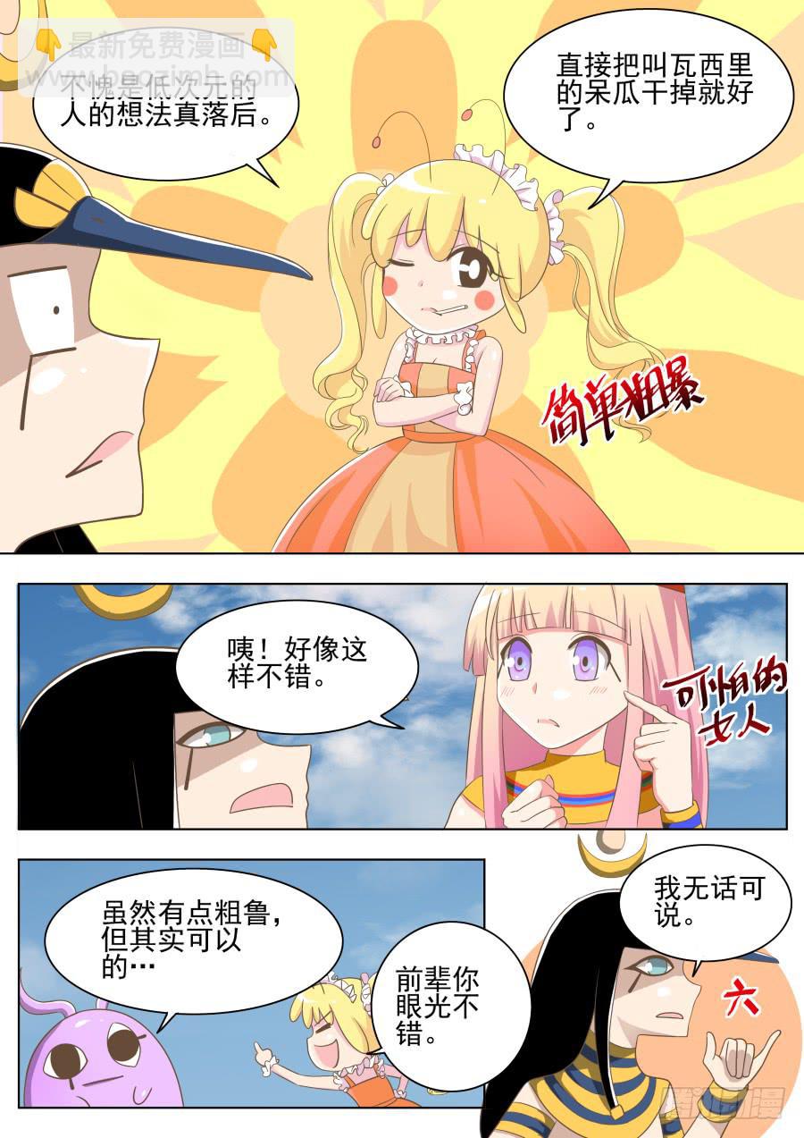 《是宇宙吗》第十六话蜜蜜登场！ 第8页