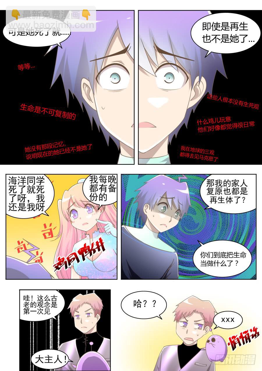 《是宇宙吗》第十三话三观不同怎么办！ 第12页