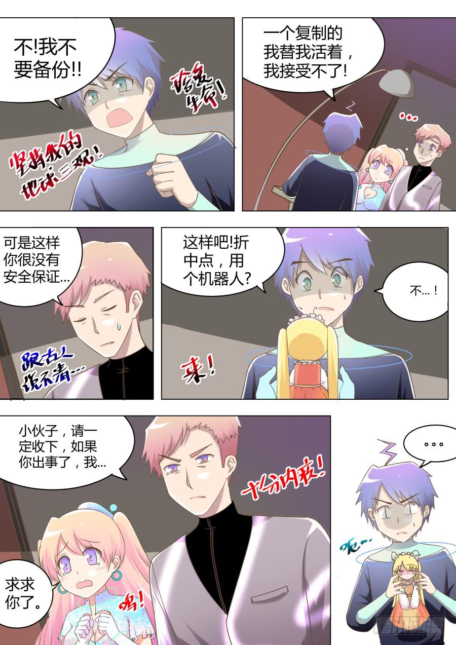 《是宇宙吗》第十三话三观不同怎么办！ 第15页