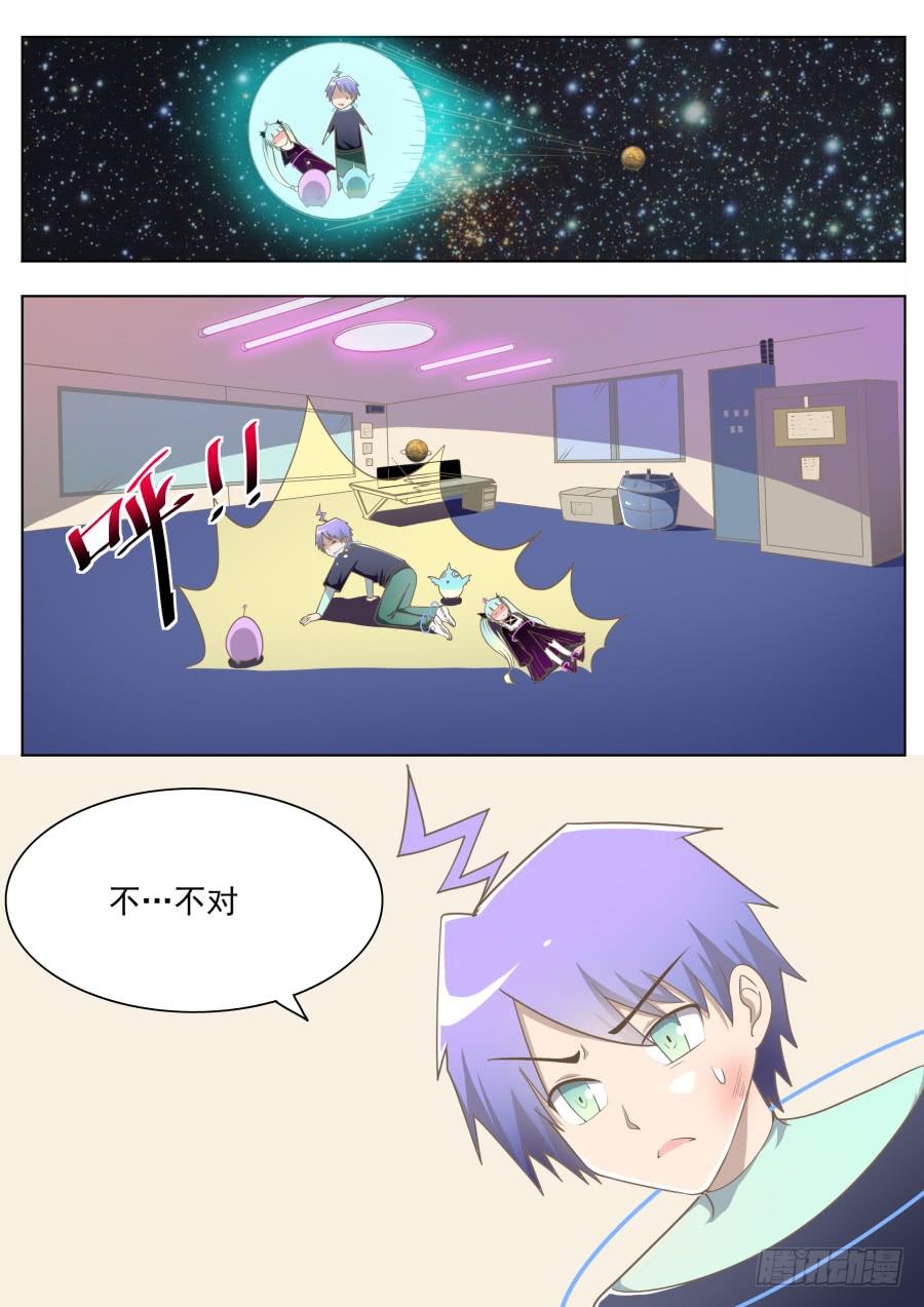 《是宇宙吗》第十三话三观不同怎么办！ 第3页