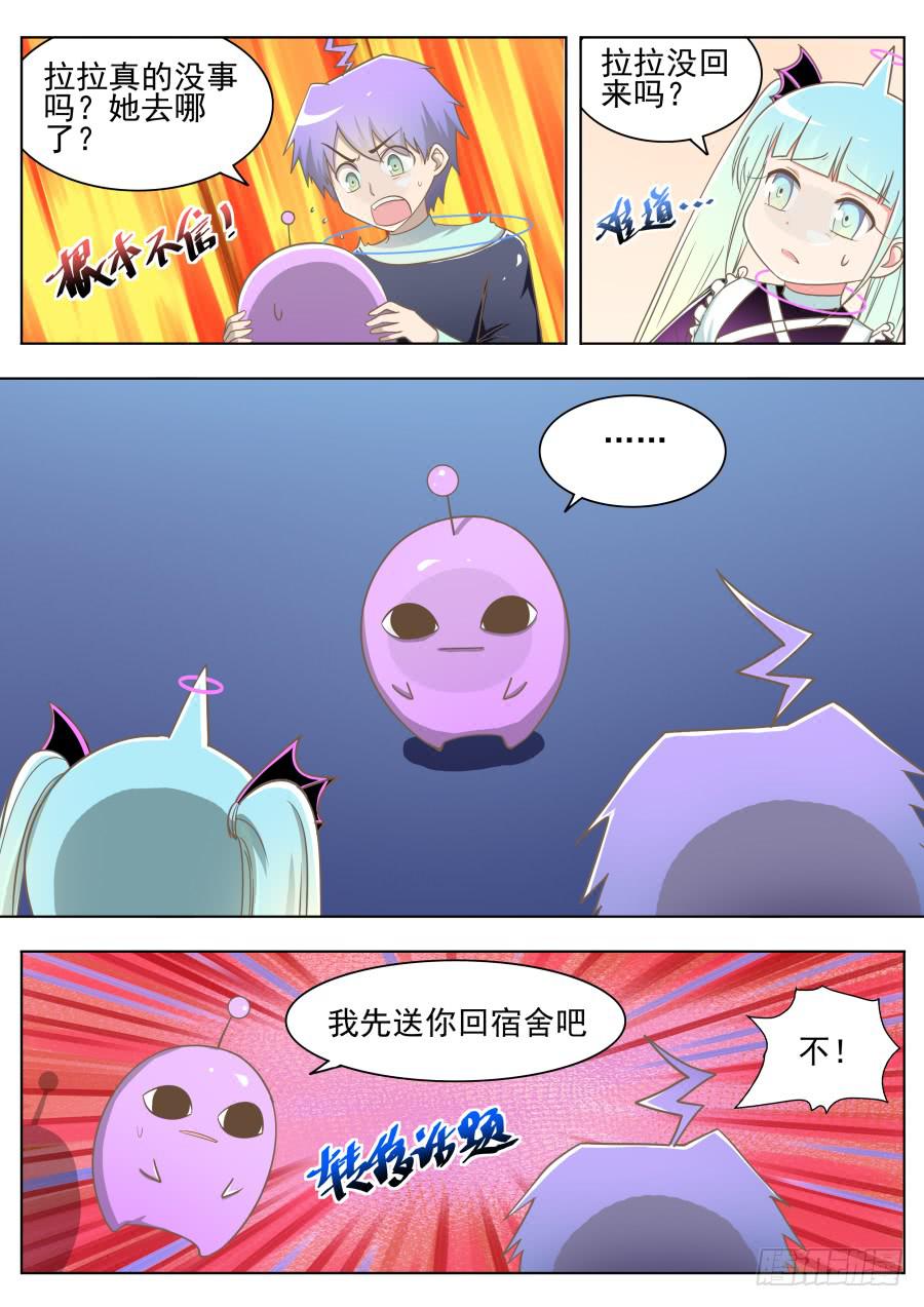 《是宇宙吗》第十三话三观不同怎么办！ 第4页