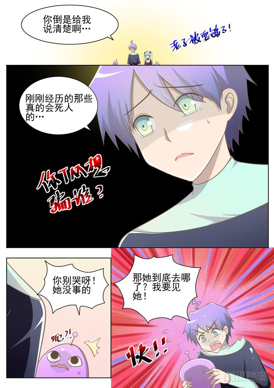 《是宇宙吗》第十三话三观不同怎么办！ 第5页