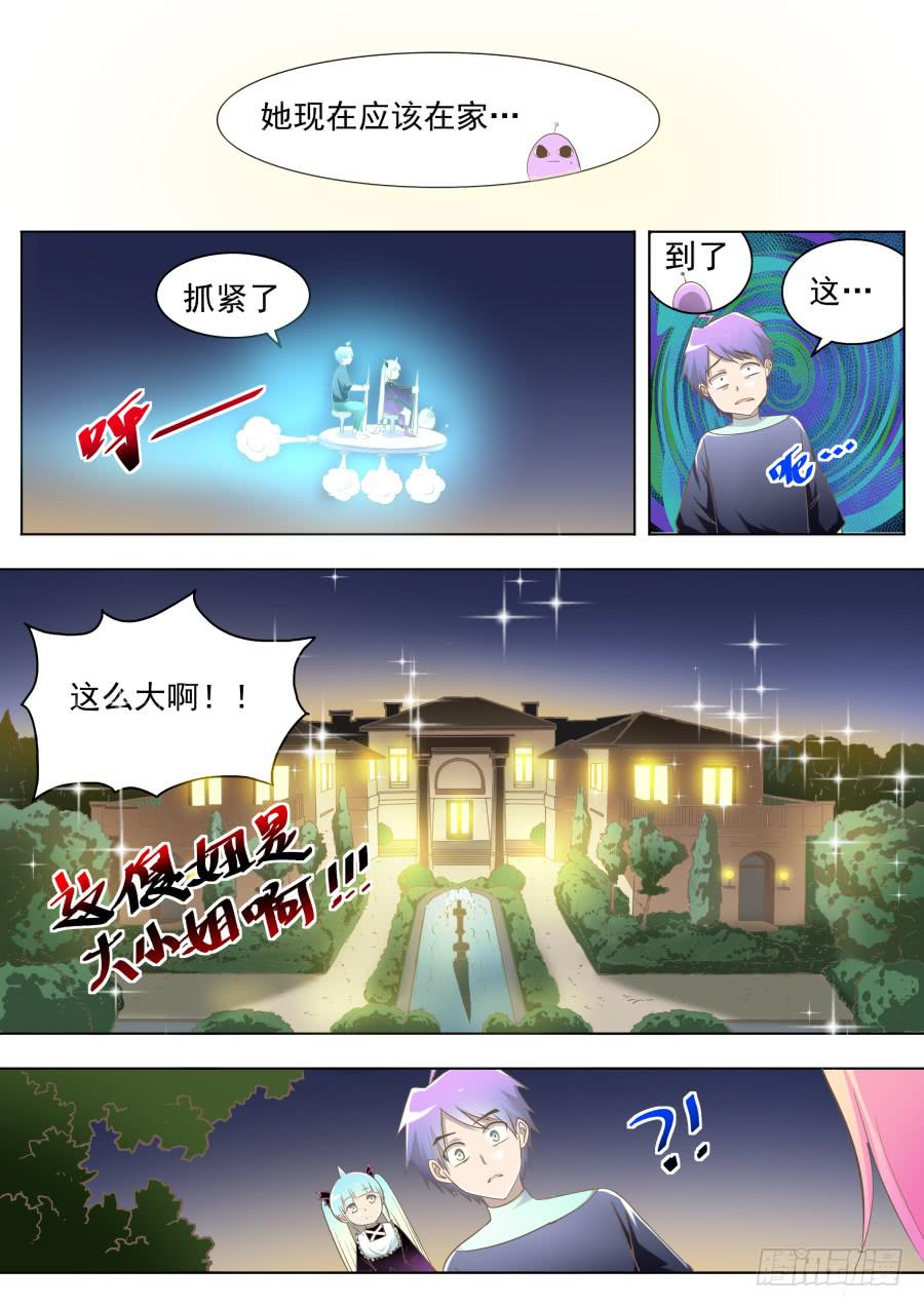 《是宇宙吗》第十三话三观不同怎么办！ 第6页