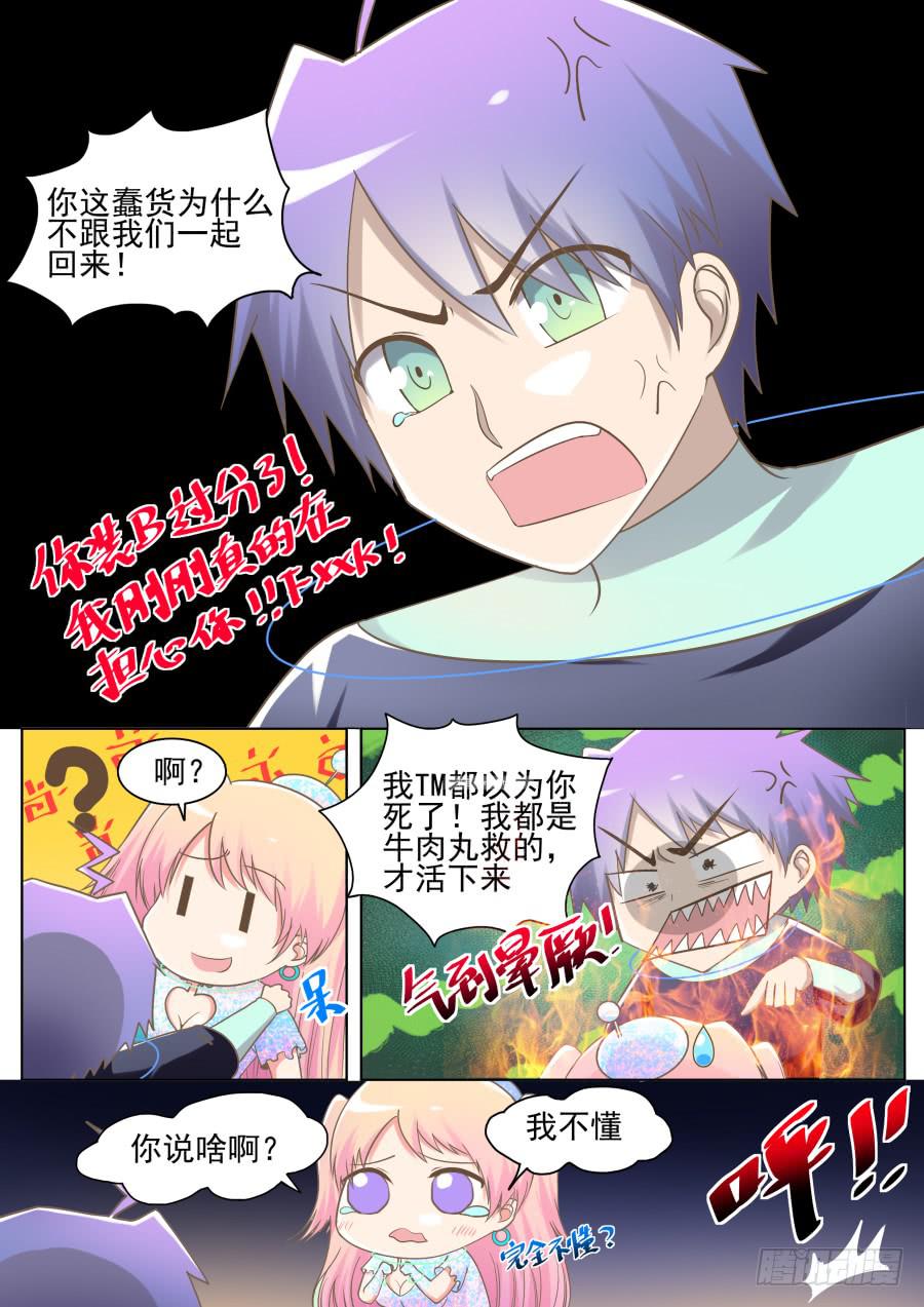 《是宇宙吗》第十三话三观不同怎么办！ 第8页