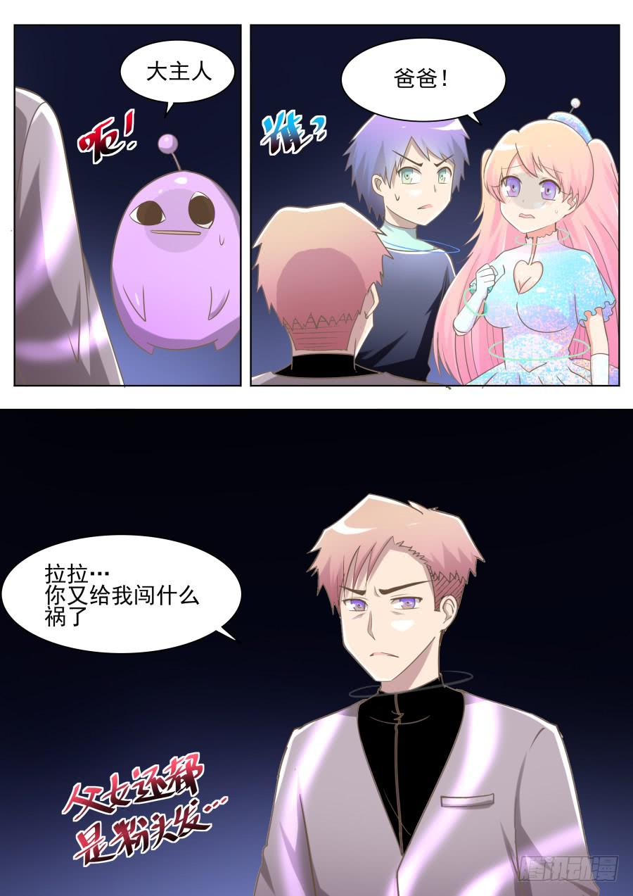 《是宇宙吗》第十三话三观不同怎么办！ 第9页
