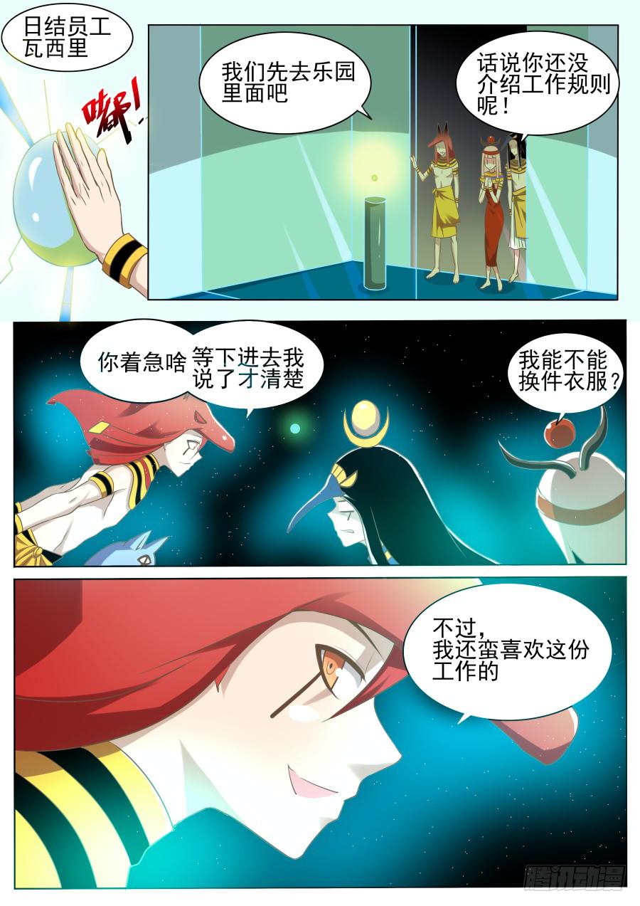 《是宇宙吗》第十四话打工去！ 第10页