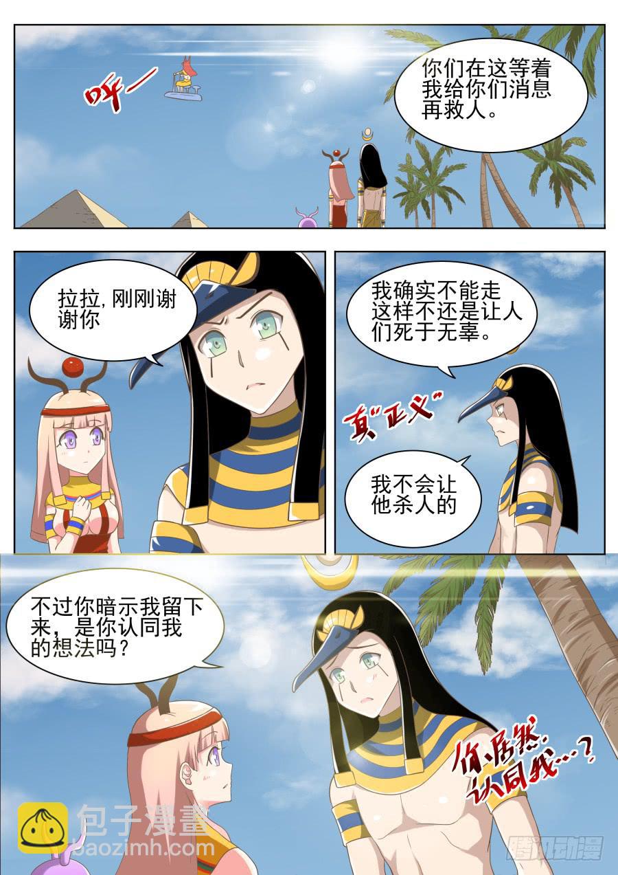 《是宇宙吗》第十五话分歧了！ 第10页