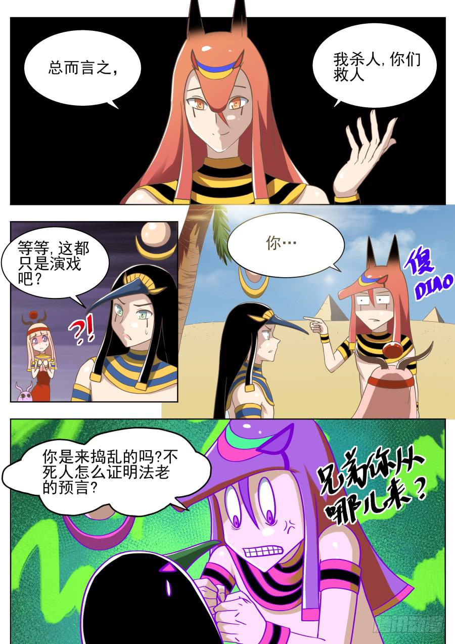《是宇宙吗》第十五话分歧了！ 第5页