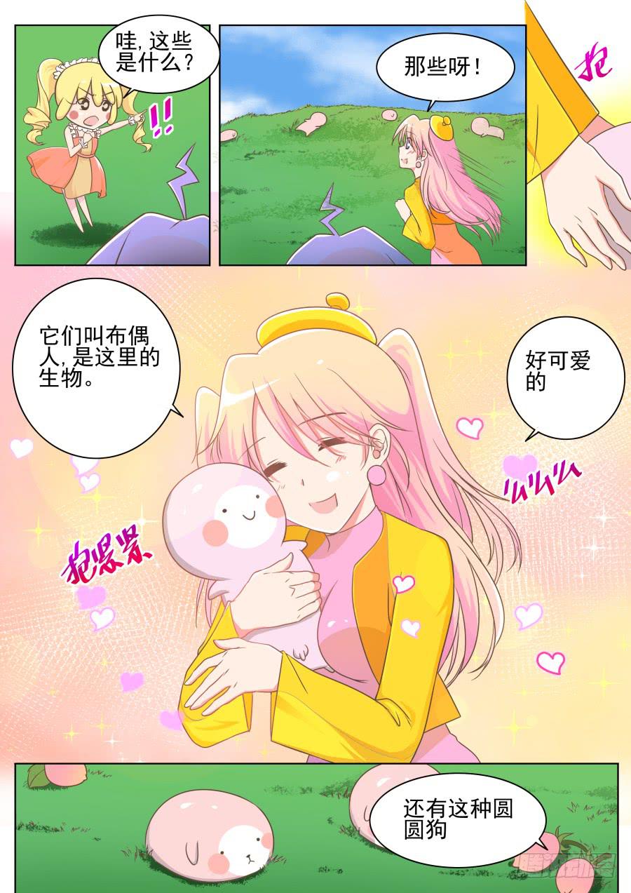 《是宇宙吗》第二十话和平世界！ 第10页