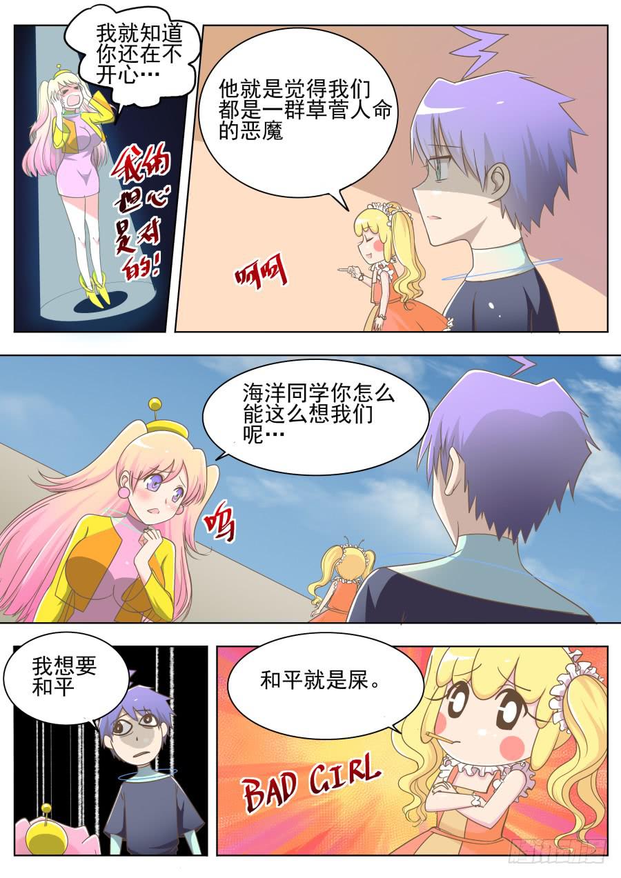 《是宇宙吗》第二十话和平世界！ 第5页