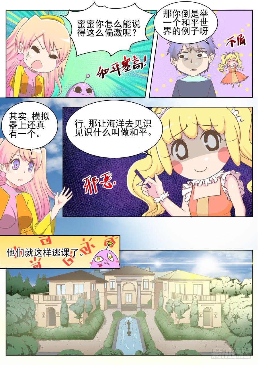 《是宇宙吗》第二十话和平世界！ 第6页