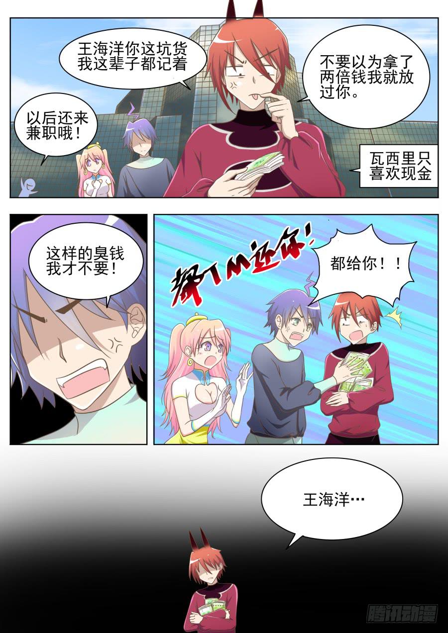 《是宇宙吗》第十九话无语凝噎！ 第13页