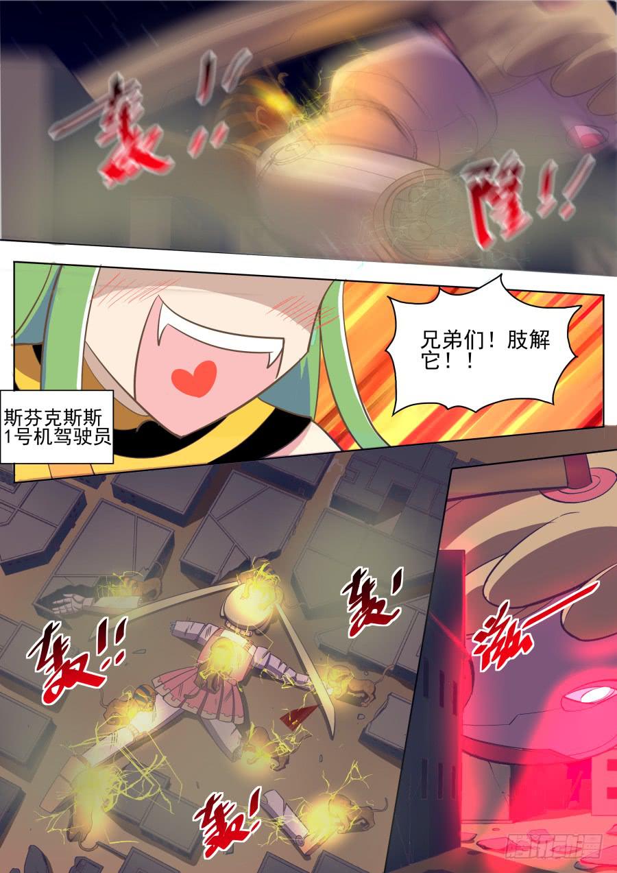 《是宇宙吗》第十九话无语凝噎！ 第8页